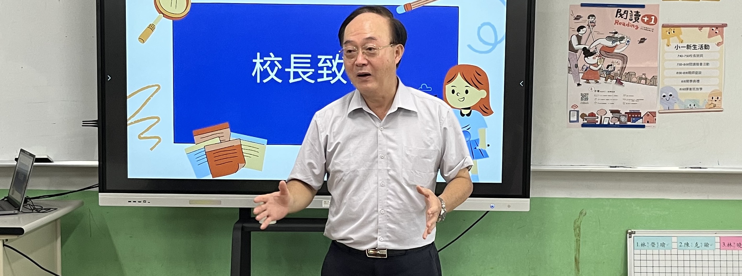 Link to 小一新生座談
